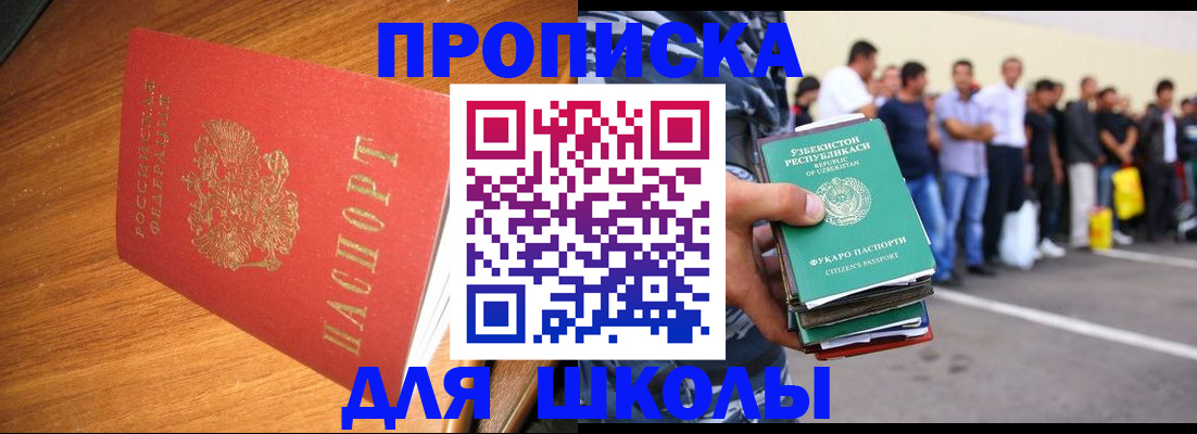 прописка для работы в Назрани