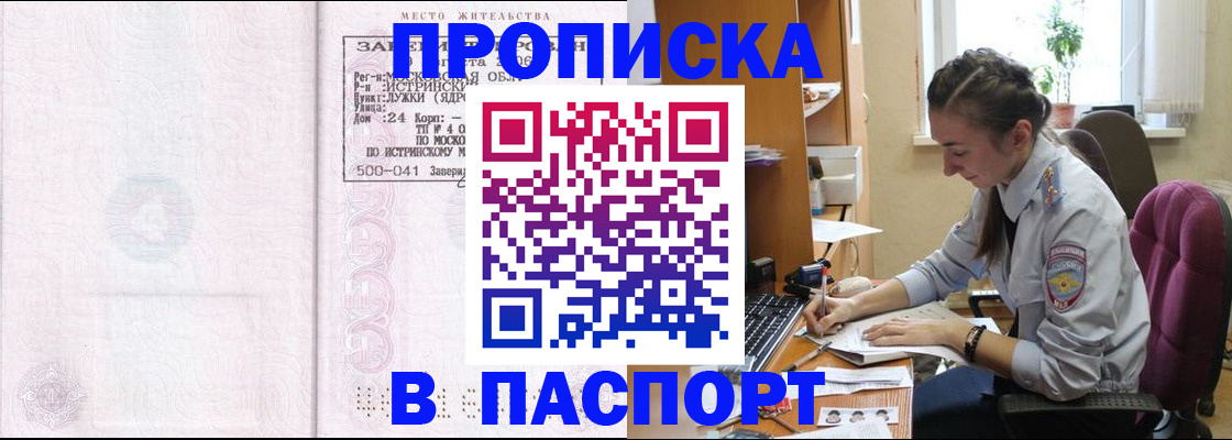 прописка для кредита в Назрани